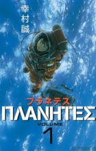 Planetes