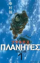Planetes