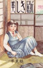 Utsukushiki Kussetsu