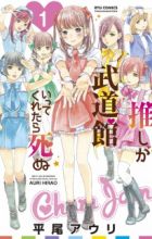 Oshi ga Budoukan Ittekuretara Shinu