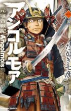 Angolmois: Genkou Kassenki