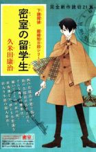 Shitauke Tantei Nokori Kasuhiro