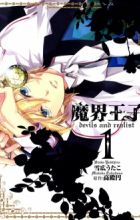 Makai Ouji: Devils and Realist