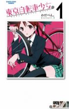Tokyo Jitensha Shoujo.
