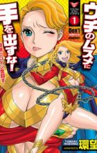 Uchi no Musume ni Te wo Dasuna!: Oyako Heroine Funtousu