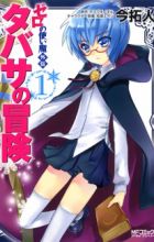 Zero no Tsukaima Gaiden: Tabitha no Bouken