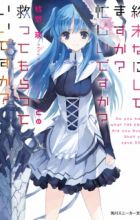 Shuumatsu Nani Shitemasu ka? Isogashii desu ka? Sukutte Moratte Ii desu ka?