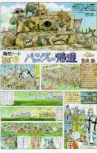 Hansu no Kikan