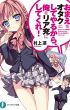 Omae wo Otaku ni Shiteyaru kara, Ore wo Riajuu ni Shitekure!