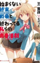 Hajimaranai Ragnarok to Owatteru Uchira no Live