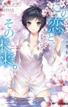 Kono Koi to, Sono Mirai.