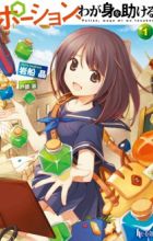 Potion, Wagami wo Tasukeru