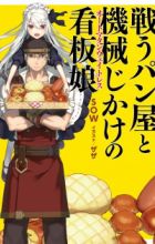 Tatakau Panya to Automaton Waitress