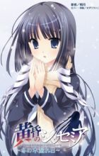 Tasogare no Sinsemilla: Fuyu no Komorebi