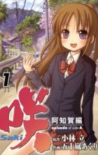 Saki: Achiga-hen - Episode of Side-A