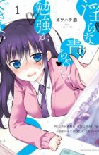 Midara na Ao-chan wa Benkyou ga Dekinai