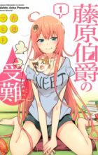 Fujiwara Hakushaku no Junan