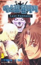 Last Fantasy