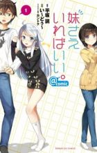 Imouto sae Ireba Ii. @comic