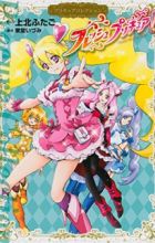 Fresh Precure!