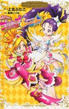Futari wa Precure: Splash☆Star