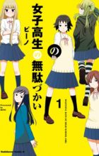 Joshikousei no Mudazukai