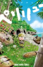 Peleliu: Rakuen no Guernica