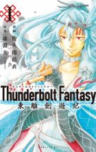 Thunderbolt Fantasy: Touriken Yuuki