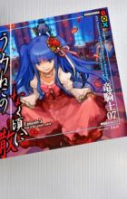 Umineko no Naku Koro ni Chiru