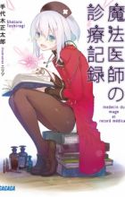 Médecin du Mage no Shinryou Kiroku