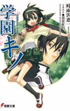 Gakuen Kino