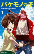 Bakemono no Ko