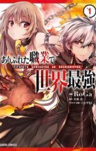 Arifureta Shokugyou de Sekai Saikyou