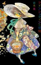 Einstein no Kaibutsu