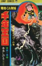 Akuma-kun Fukkatsu: Sennen Oukoku