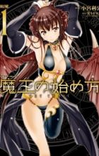 Maou no Hajimekata the Comic