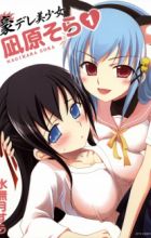 Gou-Dere Bishoujo Nagihara Sora♥