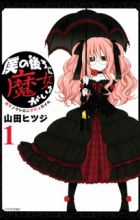 Boku no Ushiro ni Majo ga Iru