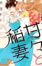 Amaama to Inazuma