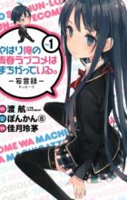 Yahari Ore no Seishun Love Comedy wa Machigatteiru.: Monologue