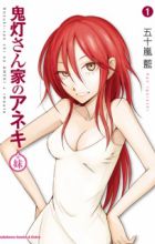 Hoozuki-san Chi no Aneki (+Imouto)