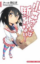 Komori-san wa Kotowarenai!