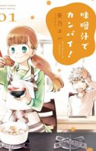 Misoshiru de Kanpai!