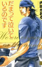 Damatte Naiteiru no desu