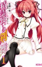 Seireitsukai no Blade Dance