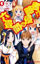 Rokujouma no Shinryakusha!?