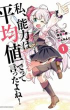 Watashi, Nouryoku wa Heikinchi de tte Itta yo ne!