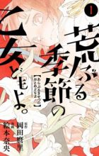 Araburu Kisetsu no Otome-domo yo.