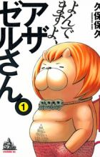 Yondemasu yo, Azazel-san.