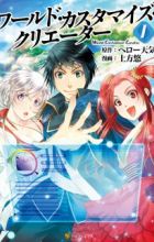 World Customize Creator